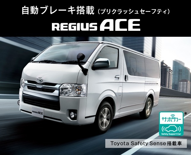 レジアスエース ネッツトヨタ愛媛株式会社 レジアスエース ネッツトヨタ愛媛株式会社