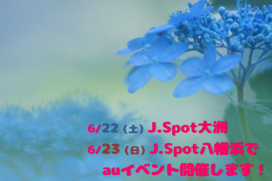 auイベント