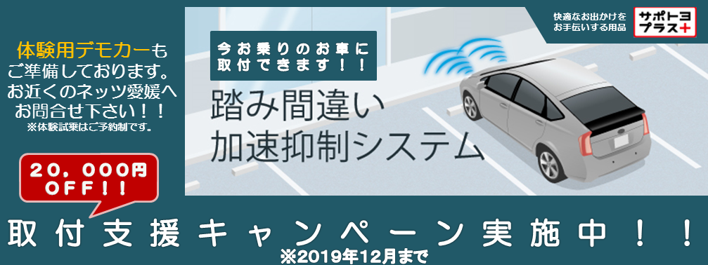 踏み間違い加速抑制システム