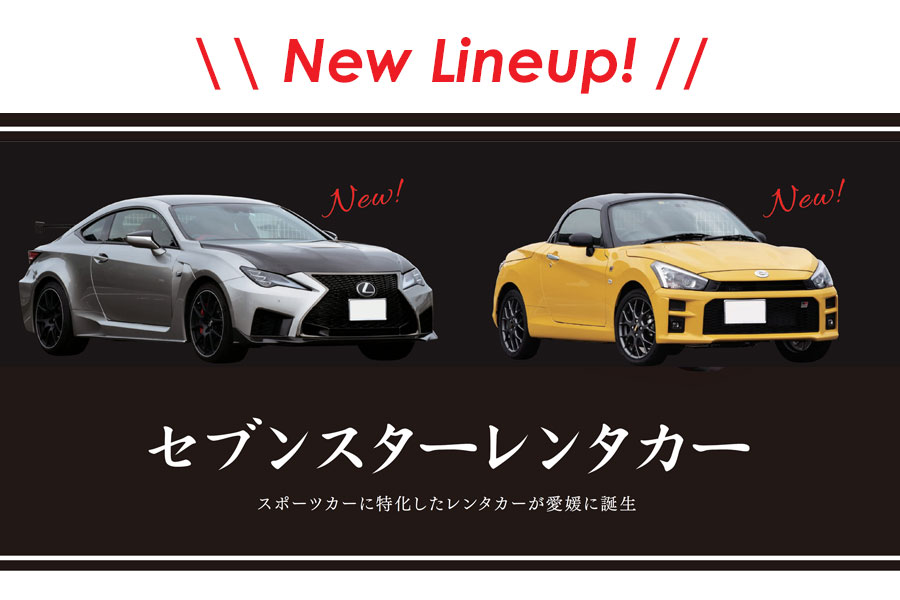 セブンスターレンタカー