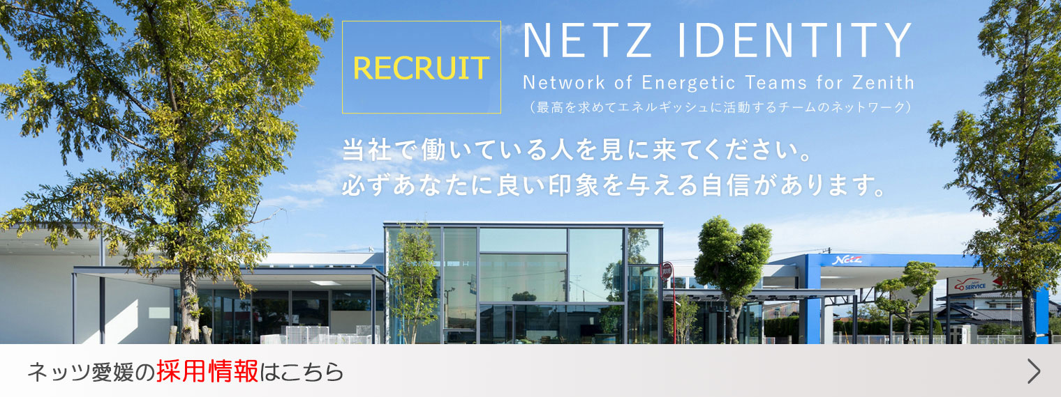 ネッツトヨタ愛媛株式会社 公式サイト ネッツトヨタ愛媛株式会社 公式サイト