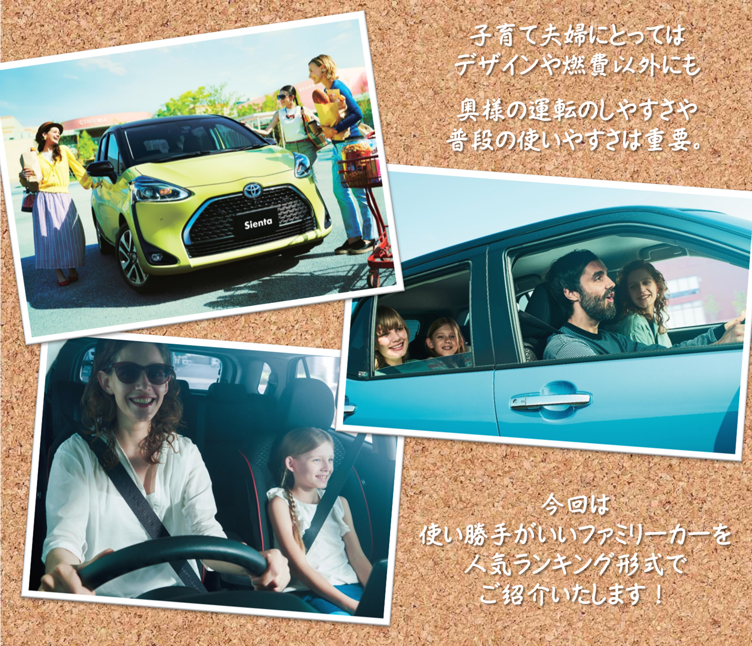 運転しやすい 使いやすい ファミリーカー人気ランキングbest3 ネッツトヨタ愛媛株式会社 運転しやすい 使いやすい ファミリーカー人気ランキングbest3 ネッツトヨタ愛媛株式会社