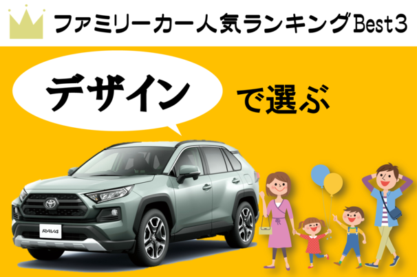 ファミリーカー人気ランキング ネッツトヨタ愛媛株式会社 ファミリーカー人気ランキング ネッツトヨタ愛媛株式会社