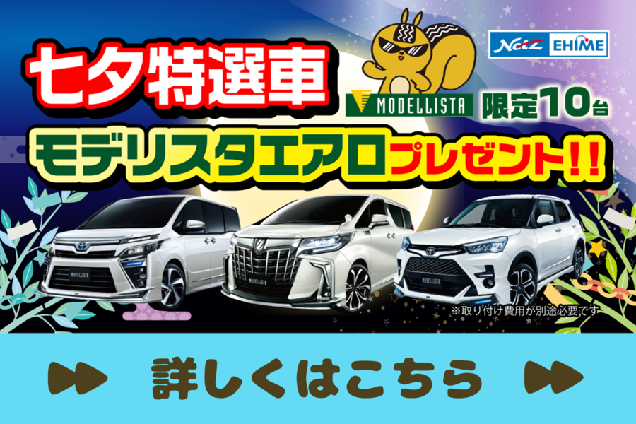 ネッツトヨタ愛媛株式会社 公式サイト ネッツトヨタ愛媛株式会社 公式サイト