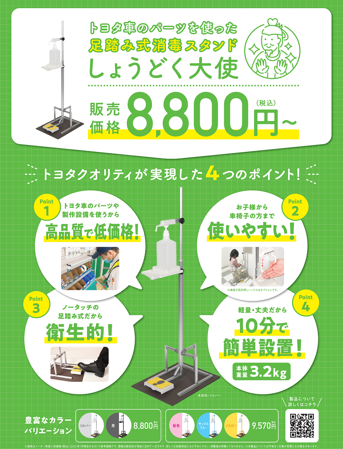 しょうどく大使 ネッツトヨタ愛媛株式会社 しょうどく大使 ネッツトヨタ愛媛株式会社
