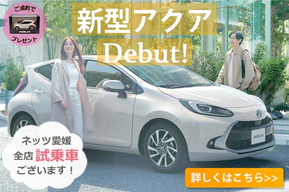 ネッツトヨタ愛媛株式会社 公式サイト ネッツトヨタ愛媛株式会社 公式サイト