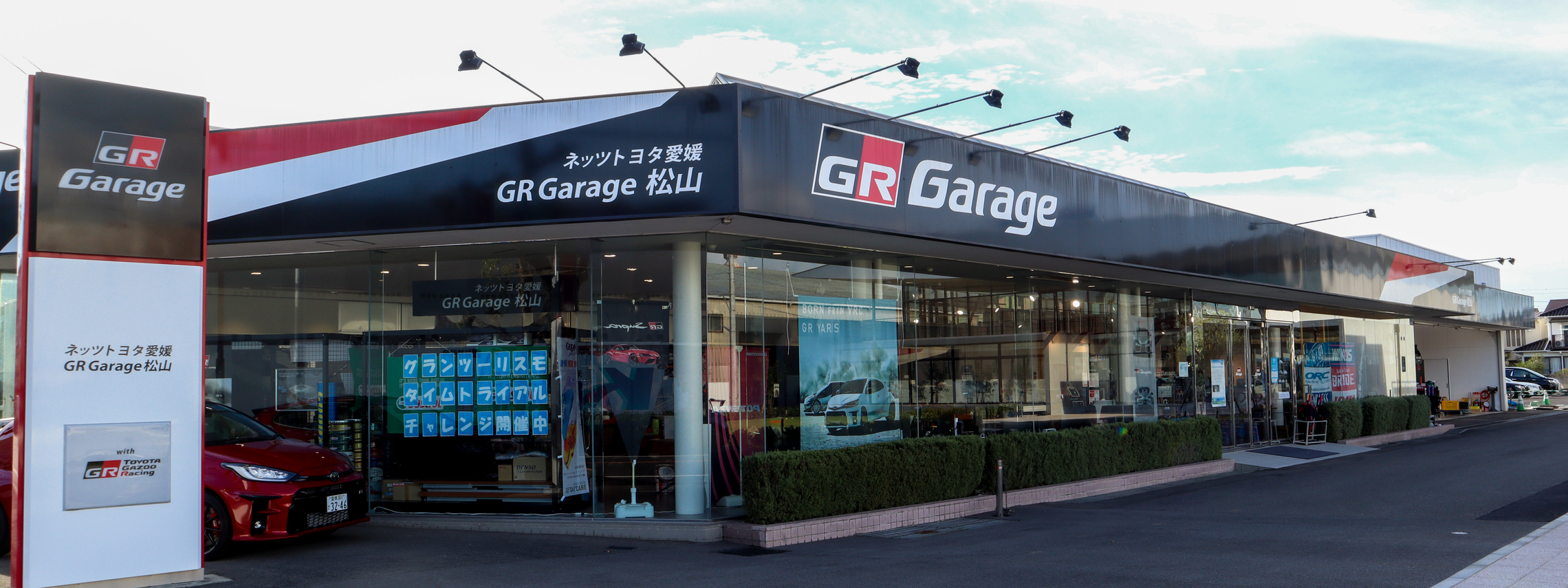 GR Garage 松山