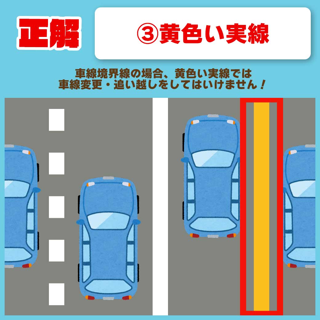 車線変更してはいけない、車線境界線はどれでしょう? | ネッツトヨタ愛媛株式会社