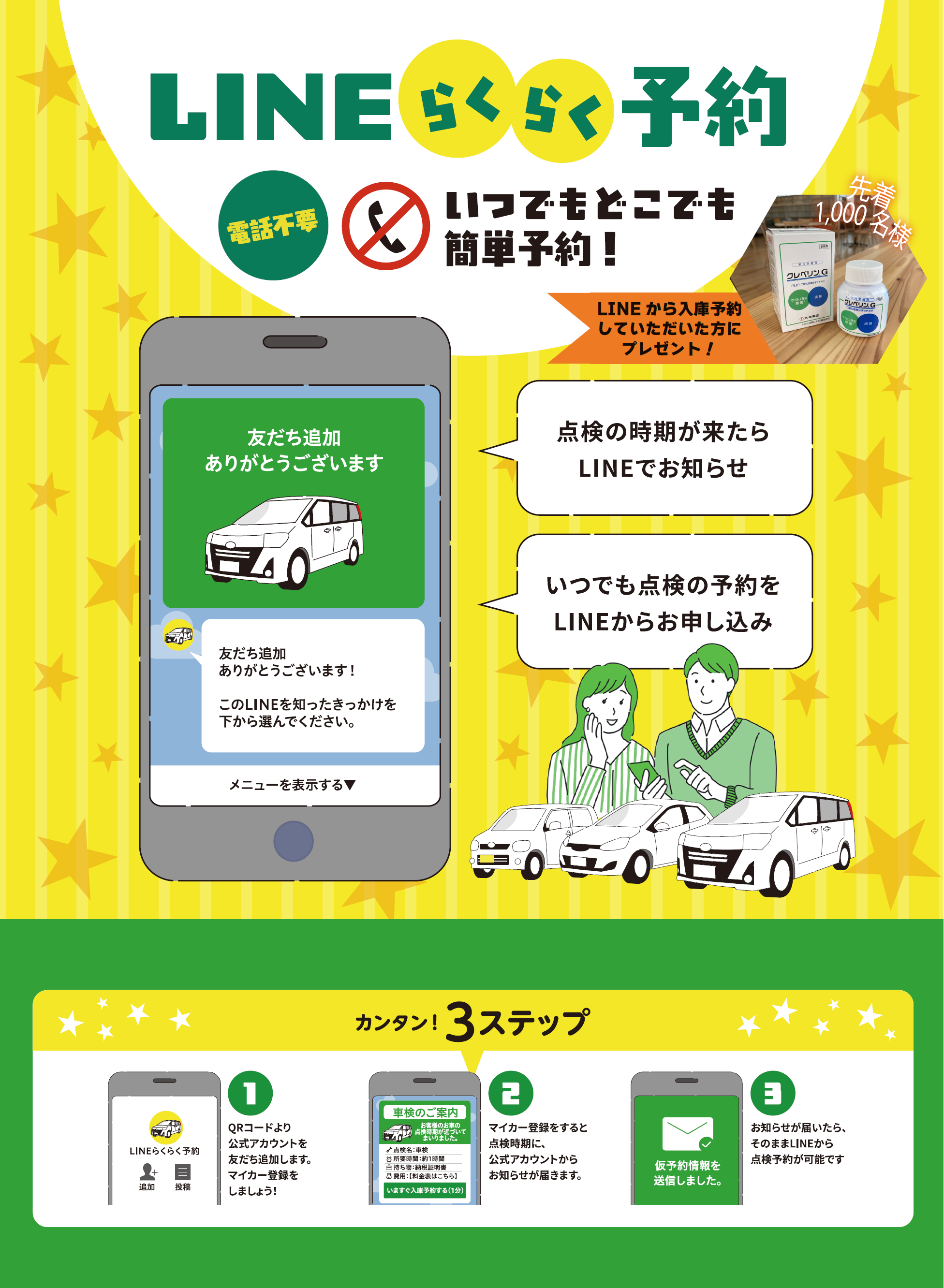 Lineらくらく入庫予約 ネッツトヨタ愛媛株式会社