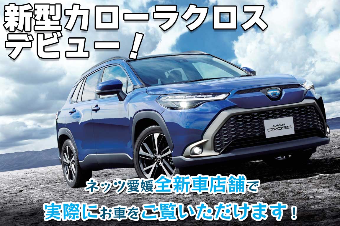 ネッツトヨタ愛媛株式会社 公式サイト ネッツトヨタ愛媛株式会社 公式サイト