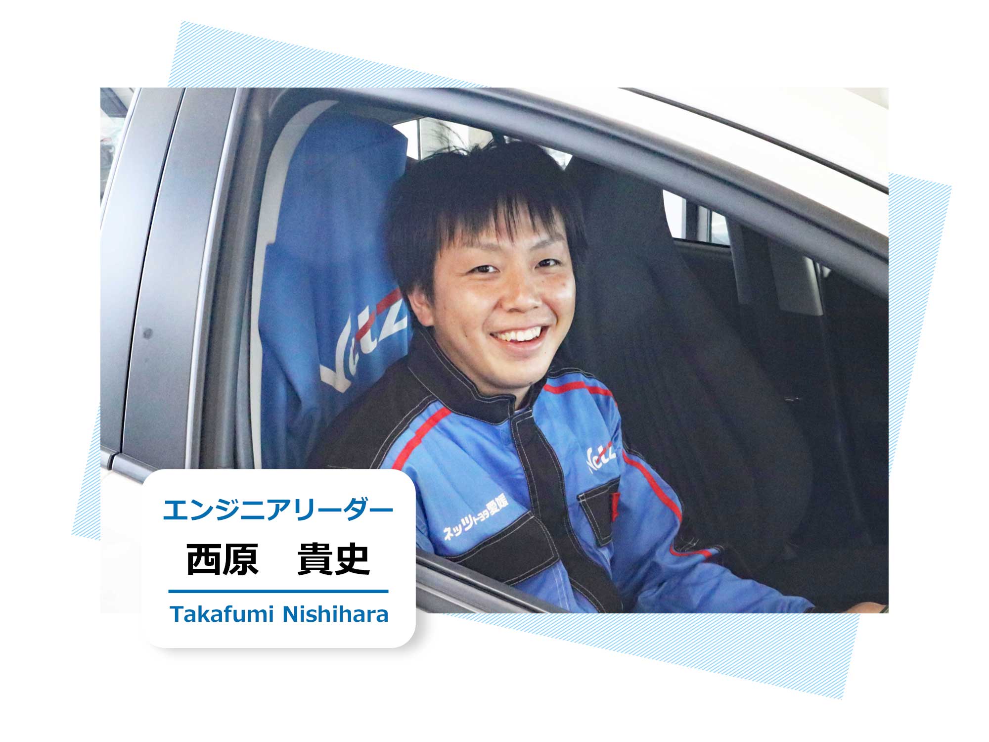 エンジニアリーダー | ネッツトヨタ愛媛株式会社