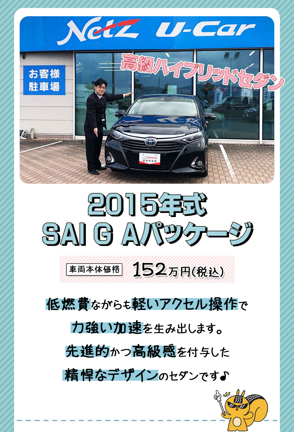 Uステージみどろ店スタッフオススメの１台 ネッツトヨタ愛媛株式会社