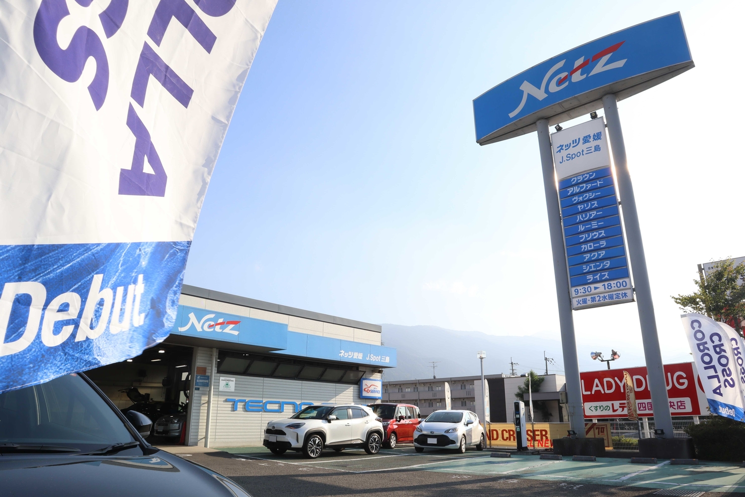 J Spot三島 ネッツトヨタ愛媛株式会社