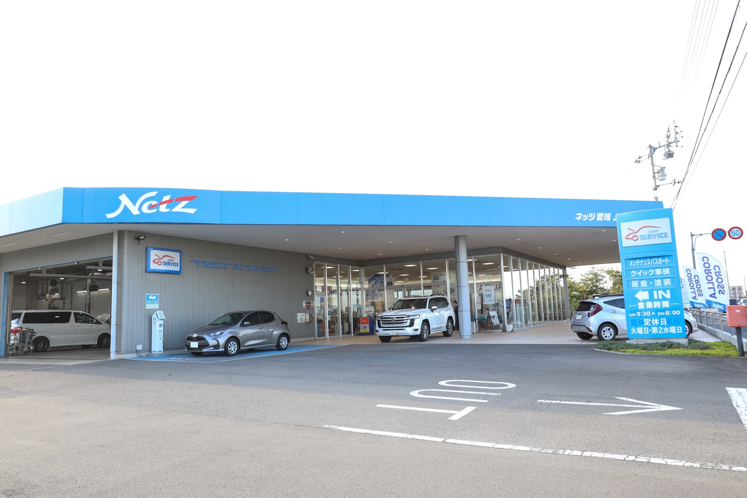 J Spot小松 ネッツトヨタ愛媛株式会社