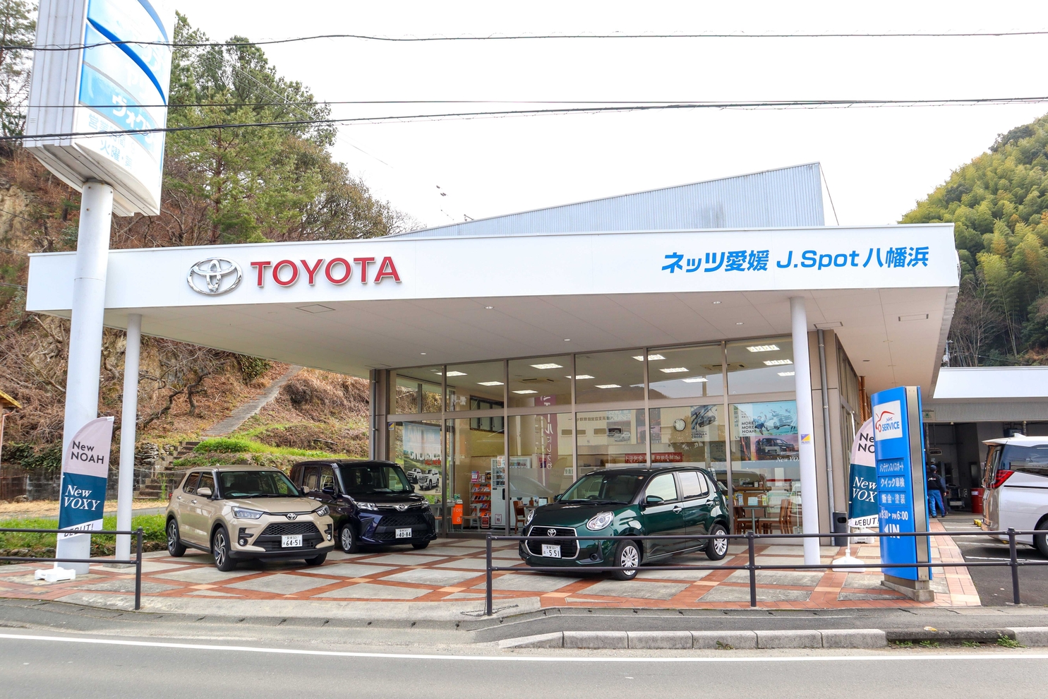 J Spot八幡浜 ネッツトヨタ愛媛株式会社