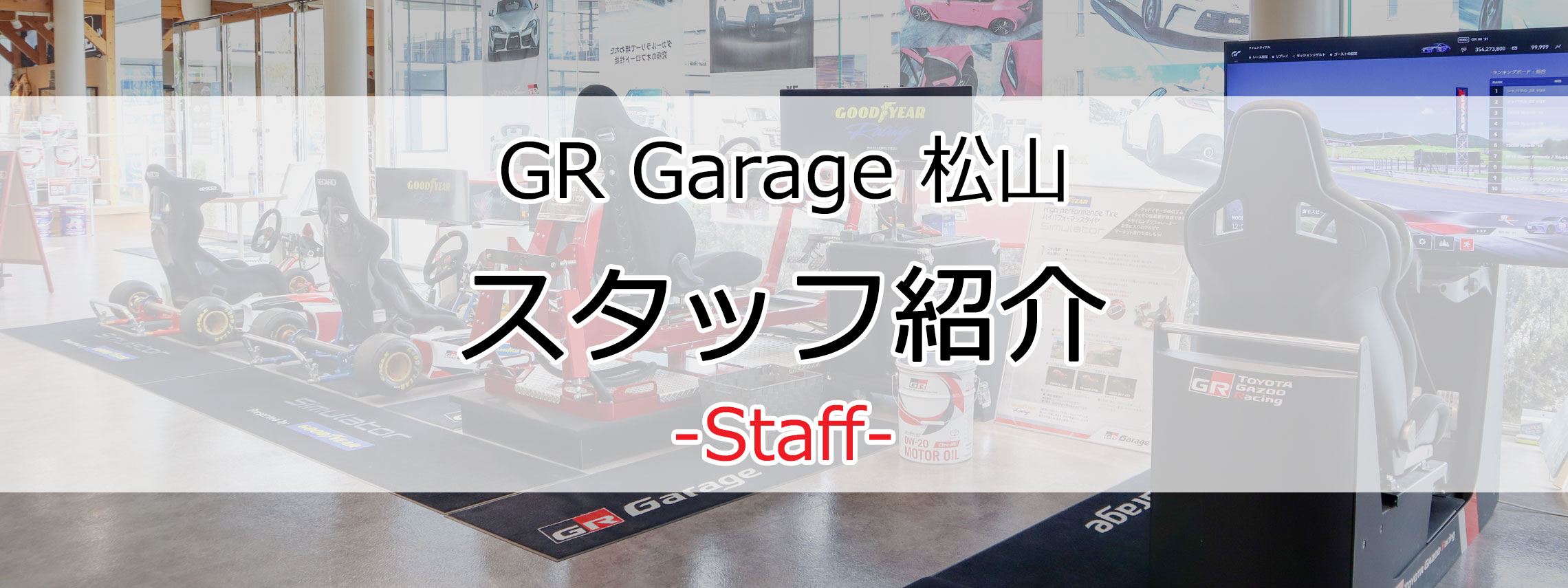 にこページ GRコンサルタント | ネッツトヨタ愛媛株式会社