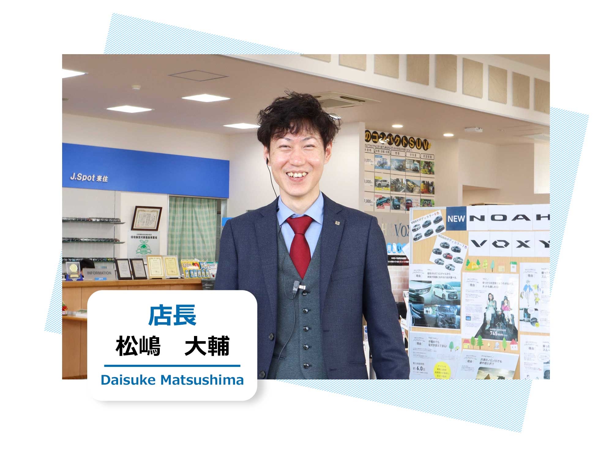 店長 | ネッツトヨタ愛媛株式会社