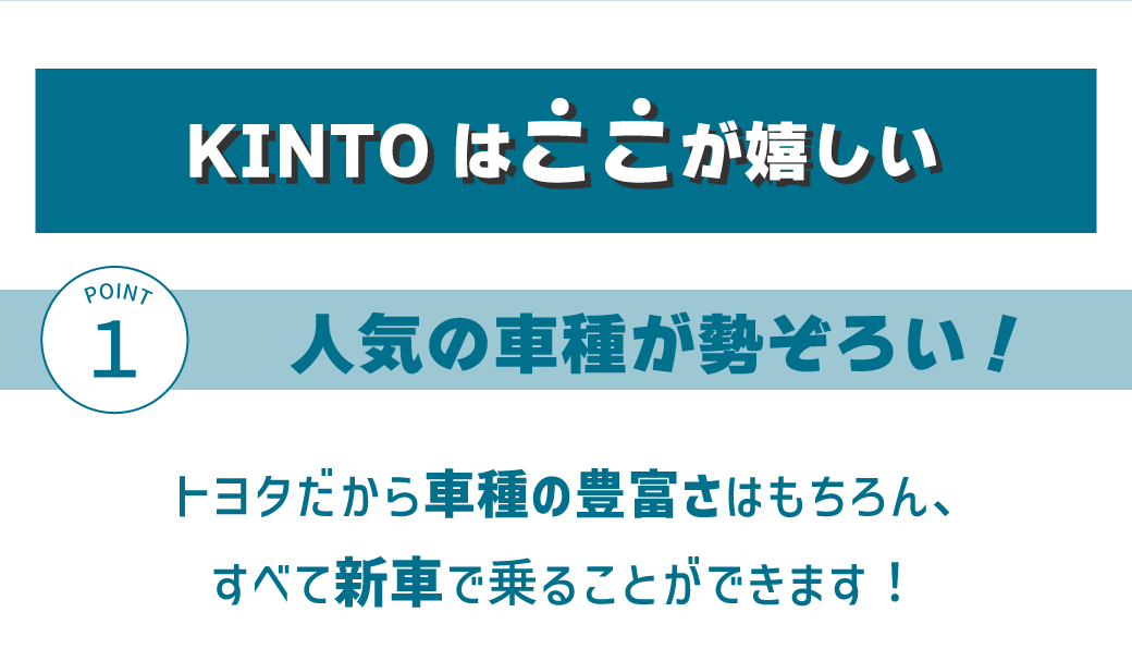 d14点まとめ買い　最新です。ご確認ください。 KINTO | ネッツトヨタ愛媛株式会社