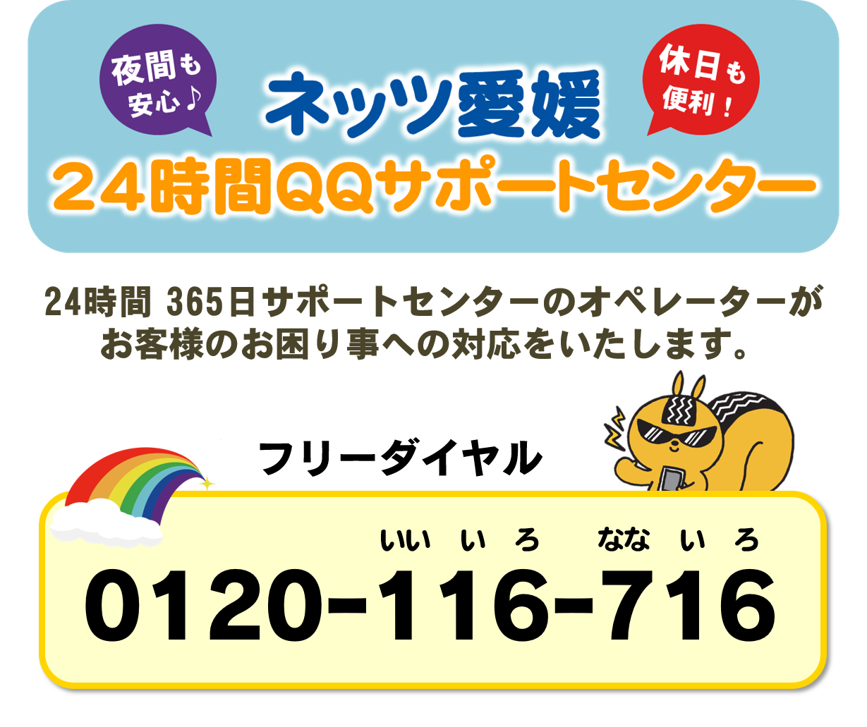 ネッツトヨタ愛媛24時間QQサポートセンター | ネッツトヨタ愛媛株式会社