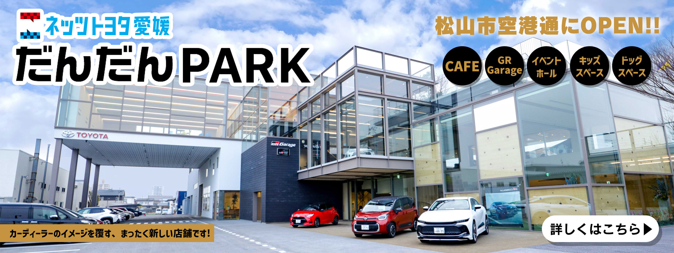 だんだんPARK-2280×855（PC）