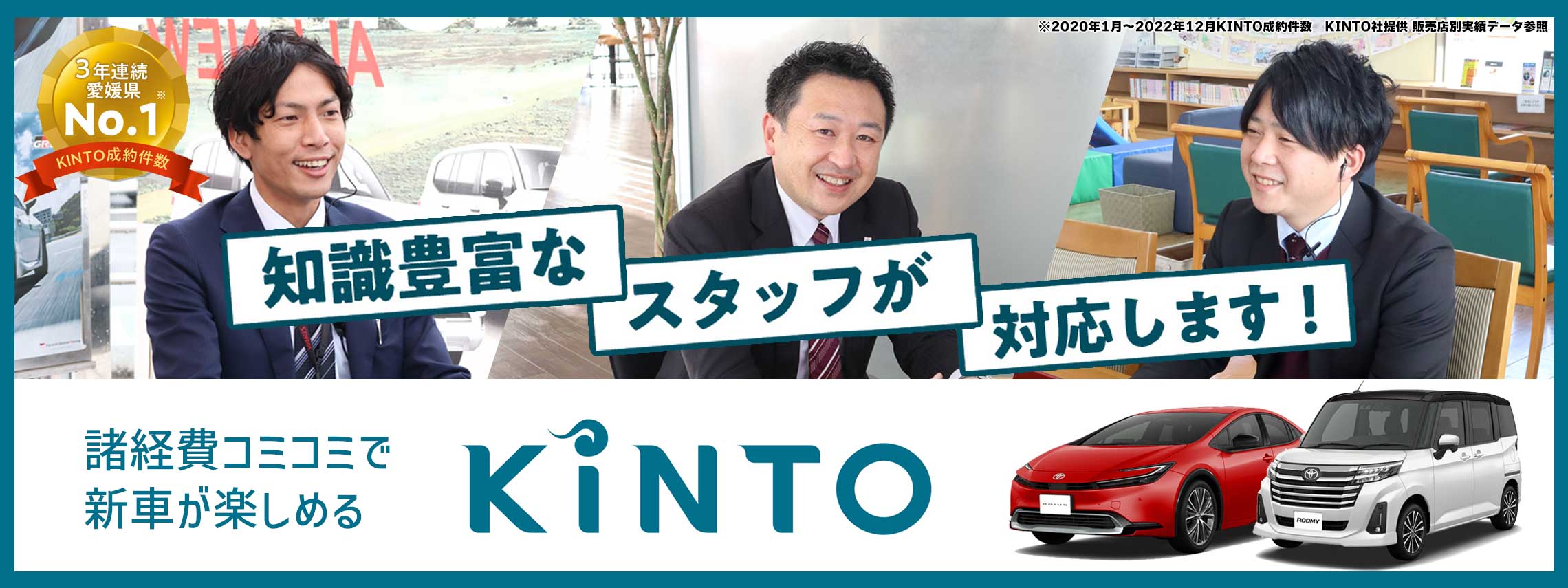 諸経費コミコミで新車が楽しめるKINTO。知識豊富なスタッフが対応します！