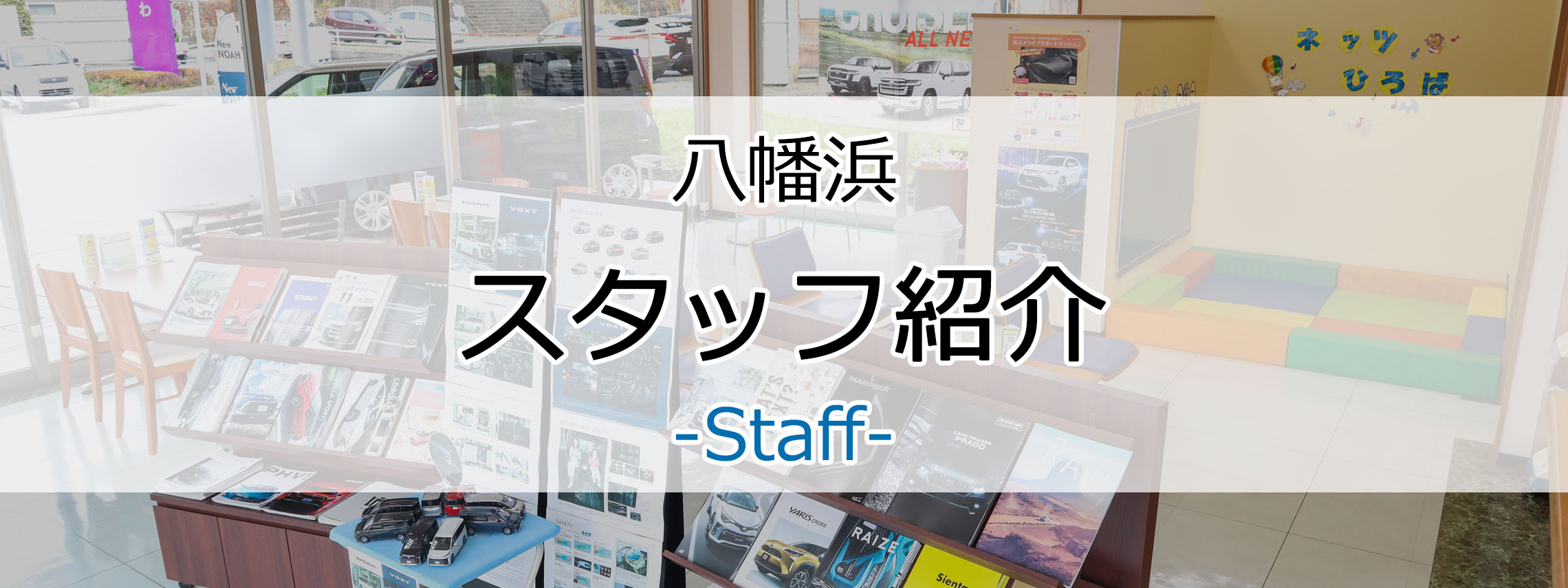 セールス | ネッツトヨタ愛媛株式会社