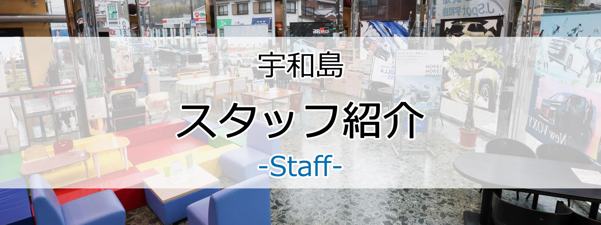 セールス | ネッツトヨタ愛媛株式会社