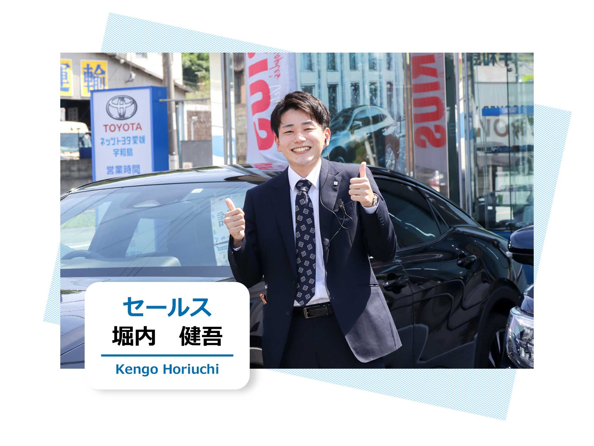 セールス | ネッツトヨタ愛媛株式会社