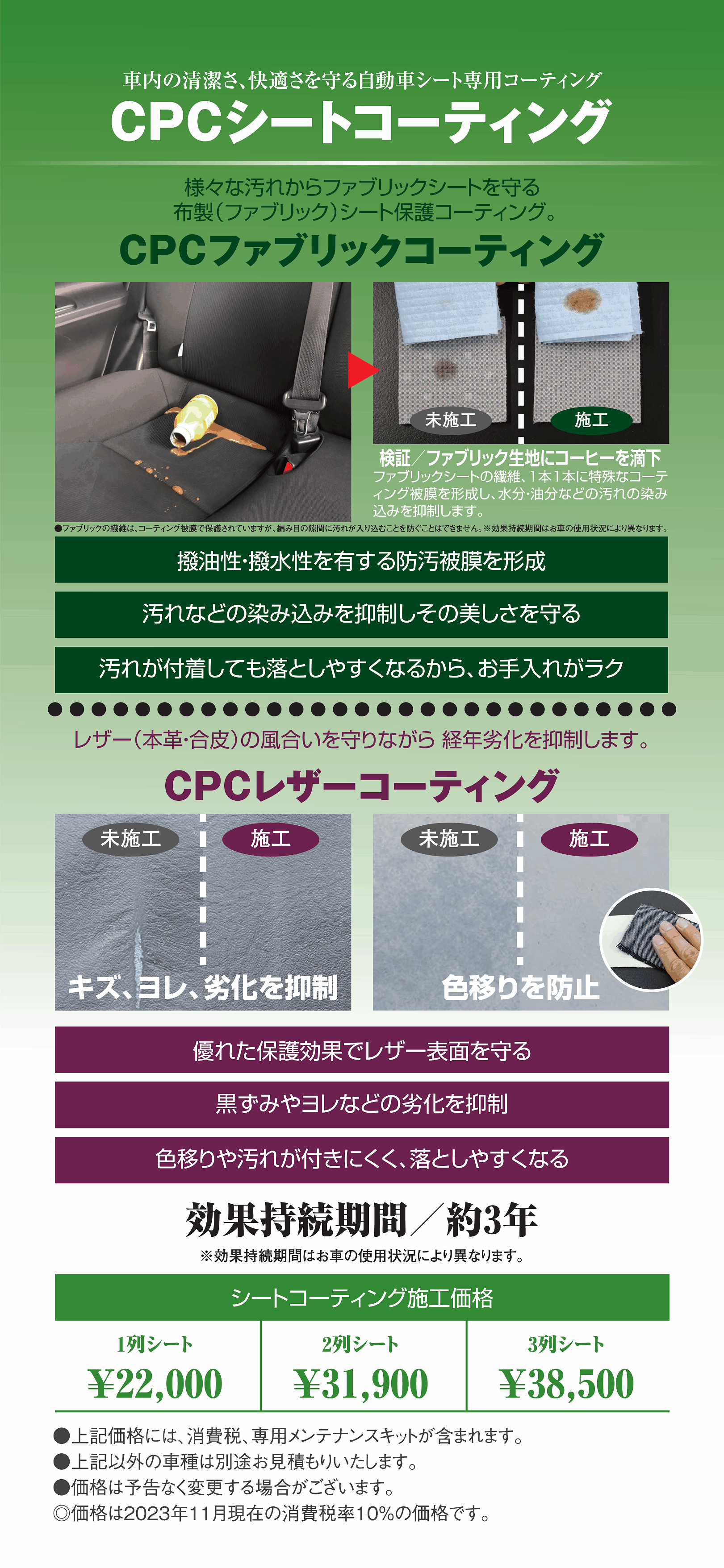 シートコーティング | ネッツトヨタ愛媛株式会社