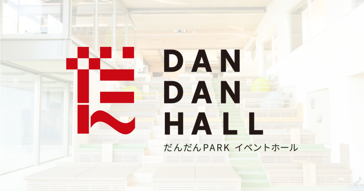 だんだんホール・オレンジコート利用申込 | ネッツトヨタ愛媛株式会社