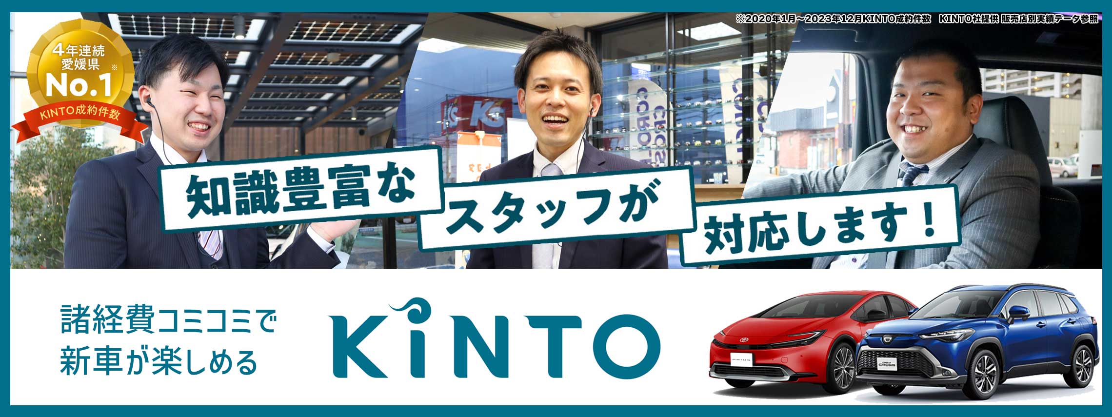 諸経費コミコミで新車が楽しめるKINTO。知識豊富なスタッフが対応します！