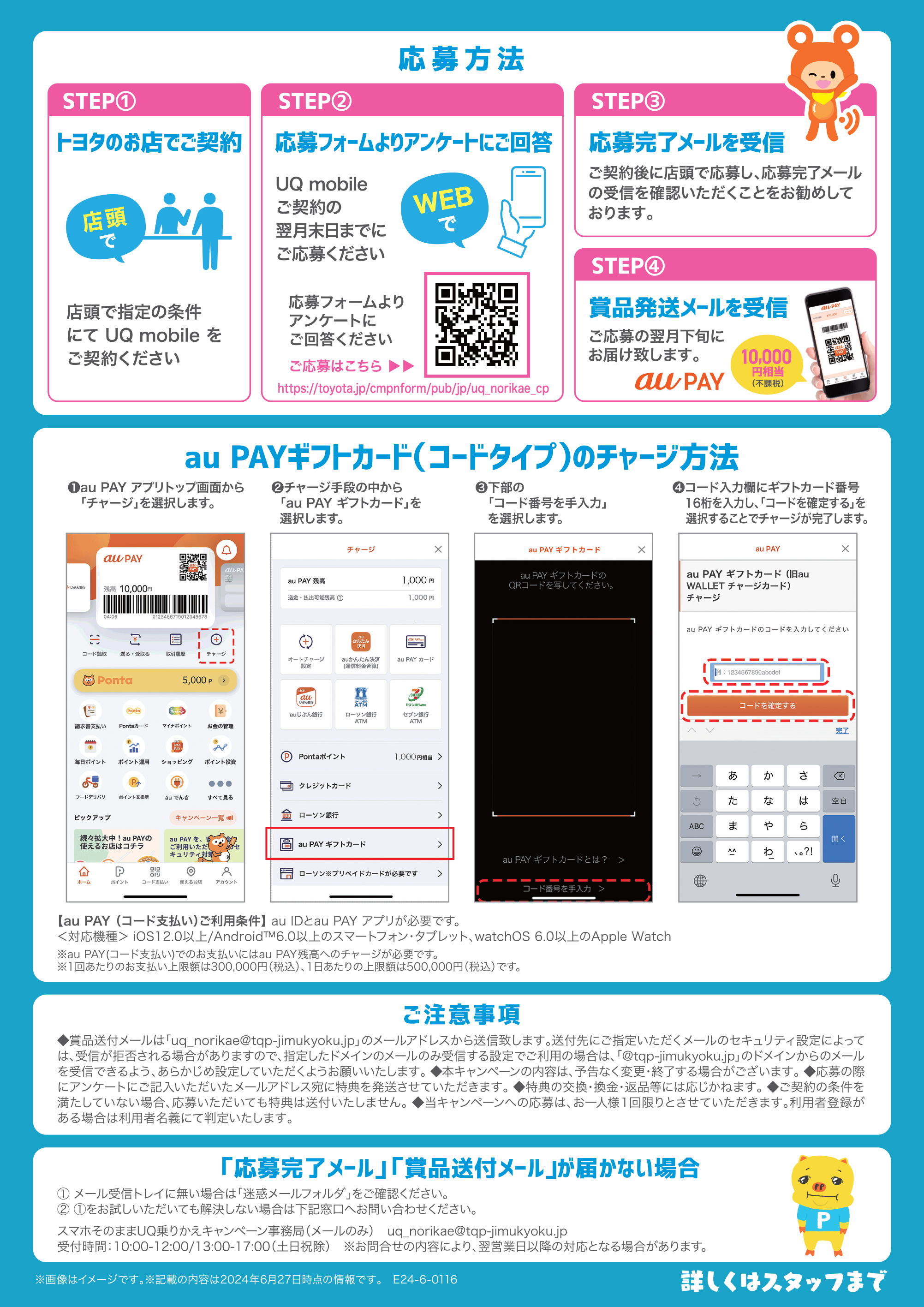 スマホそのままUQ乗りかえキャンペーン | ネッツトヨタ愛媛株式会社