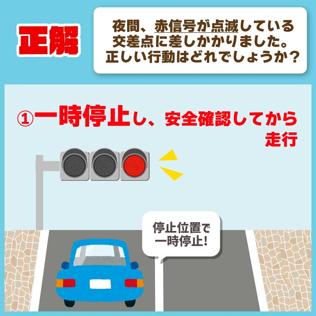 赤信号点滅の交差点に差しかかったときの正しい行動は？ | ネッツ