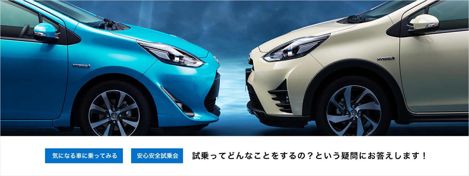 ご試乗ガイド ネッツトヨタ愛媛株式会社 ご試乗ガイド ネッツトヨタ愛媛株式会社