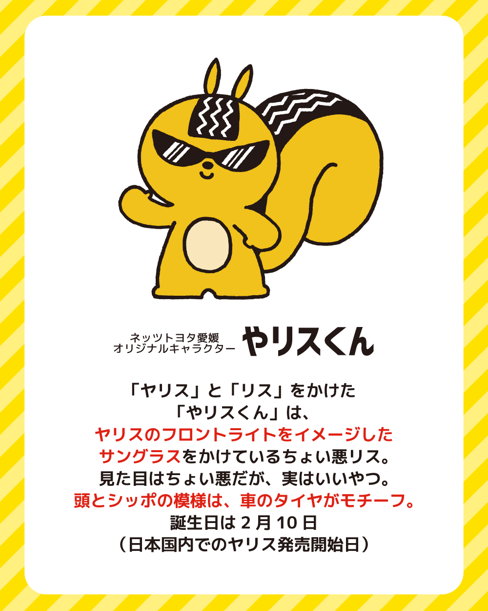 やリスくんの部屋 | ネッツトヨタ愛媛株式会社