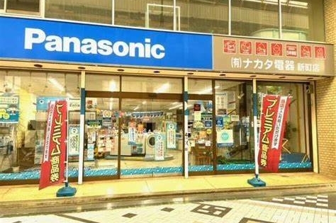 (有)ナカタ電器新町店［八幡浜 地域繁盛券］