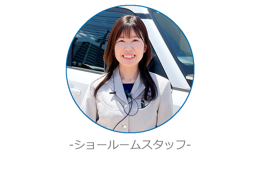 ショールームスタッフ