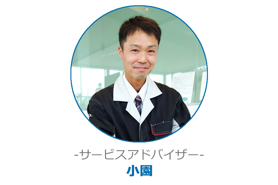 サービスアドバイザー