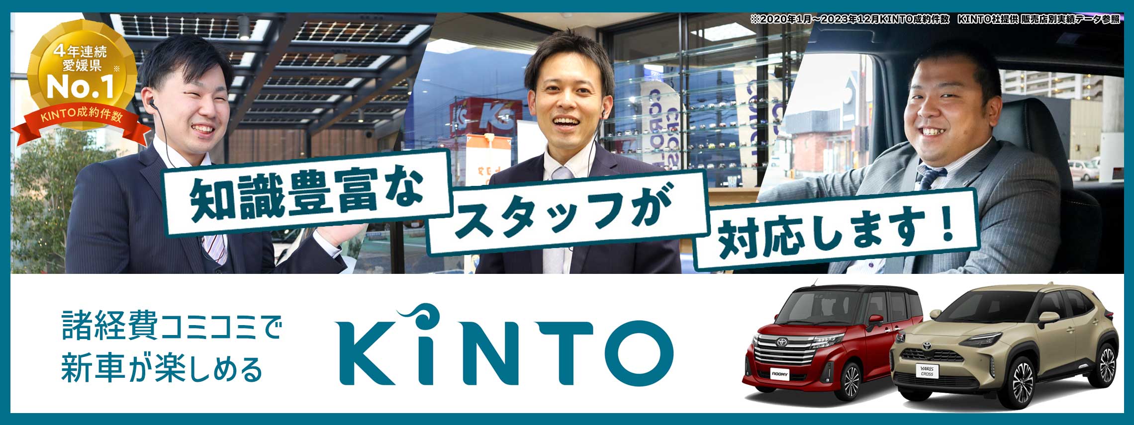 諸経費コミコミで新車が楽しめるKINTO。知識豊富なスタッフが対応します！