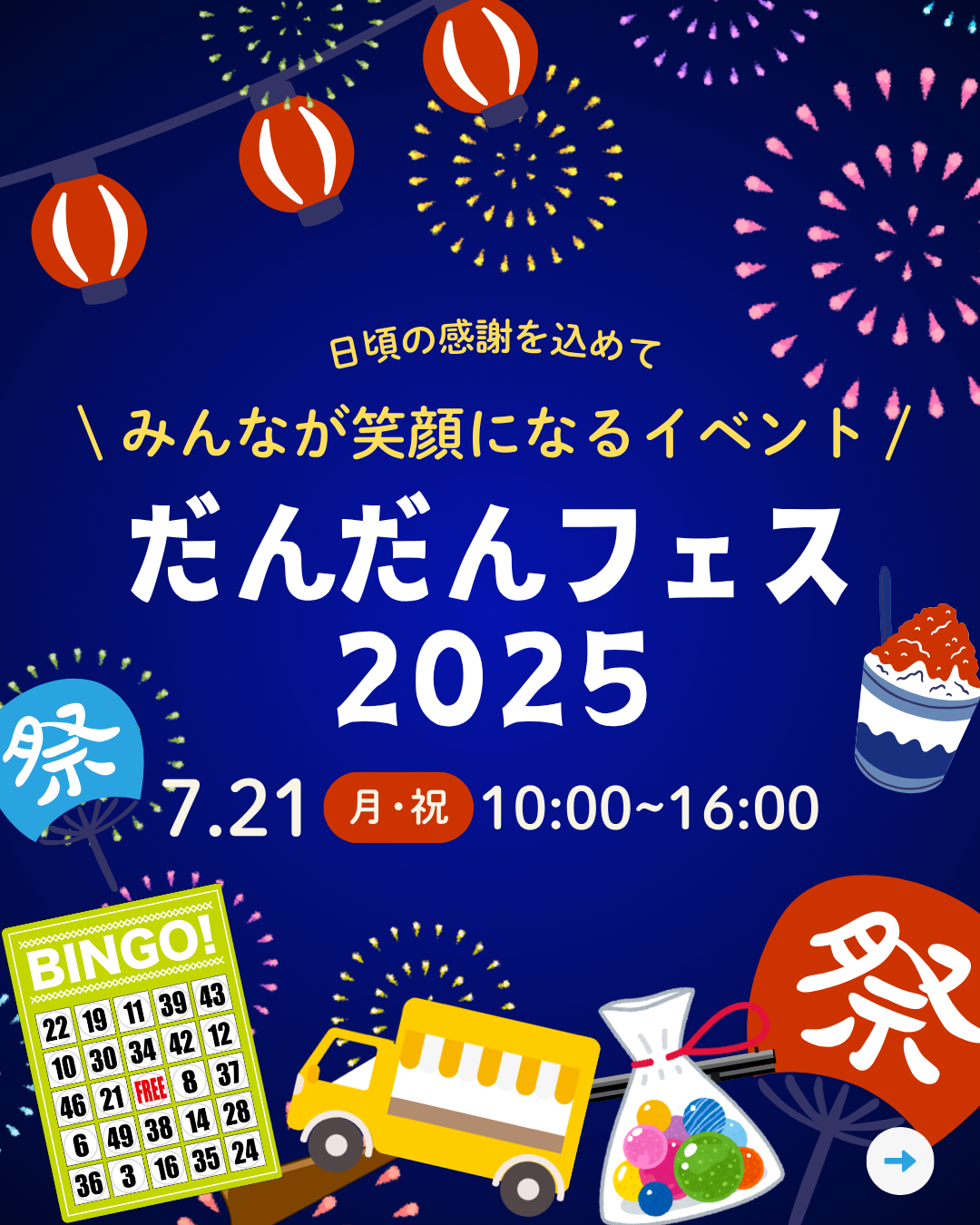 だんだんフェス2025 | ネッツトヨタ愛媛株式会社