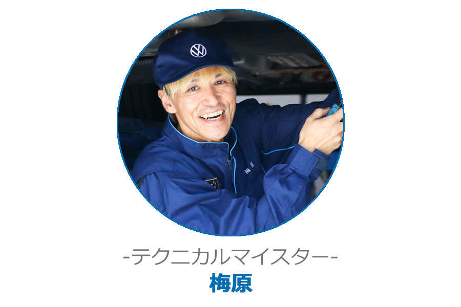 テクニカルマイスター