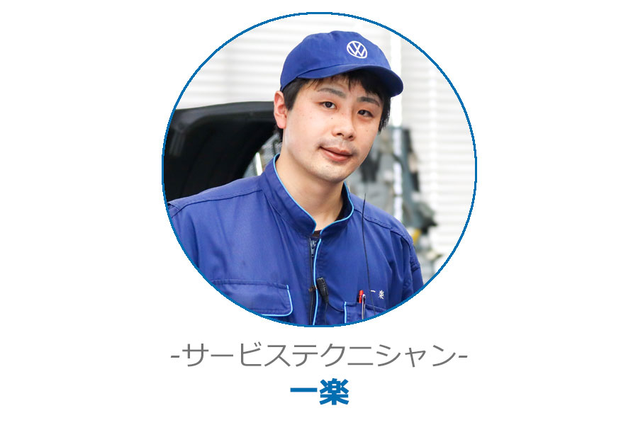 サービステクニシャン