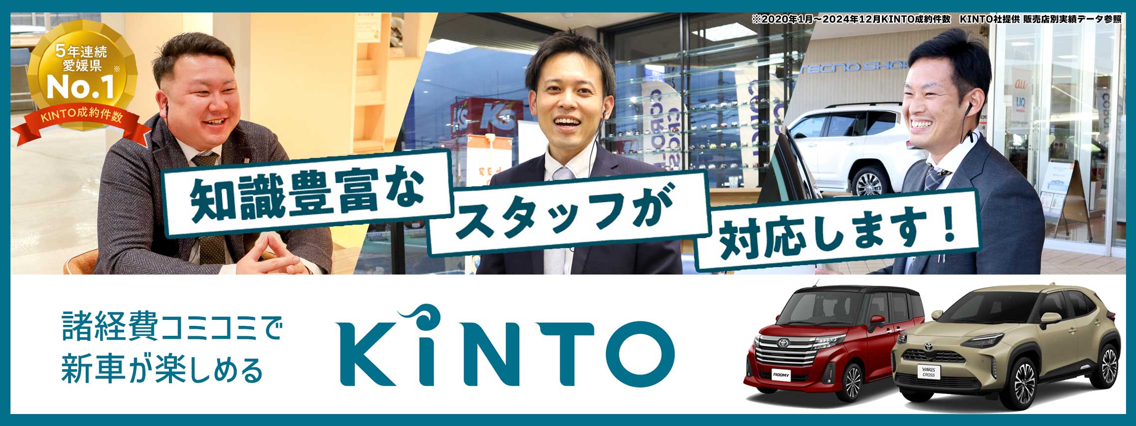 諸経費コミコミで新車が楽しめるKINTO。知識豊富なスタッフが対応します！