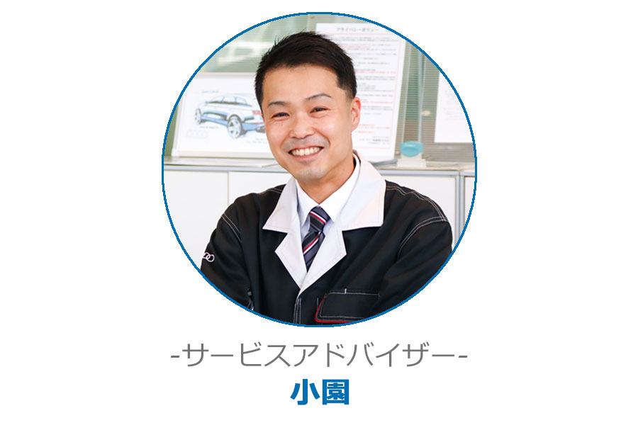 サービスアドバイザー