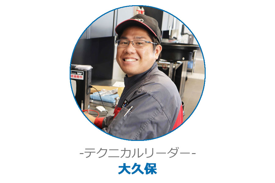 Audi　テクニカルリーダー