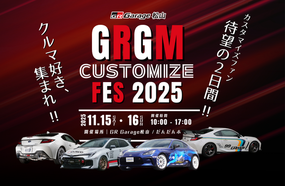GRGM CUSTOMIZE FES 2025 開催！！！