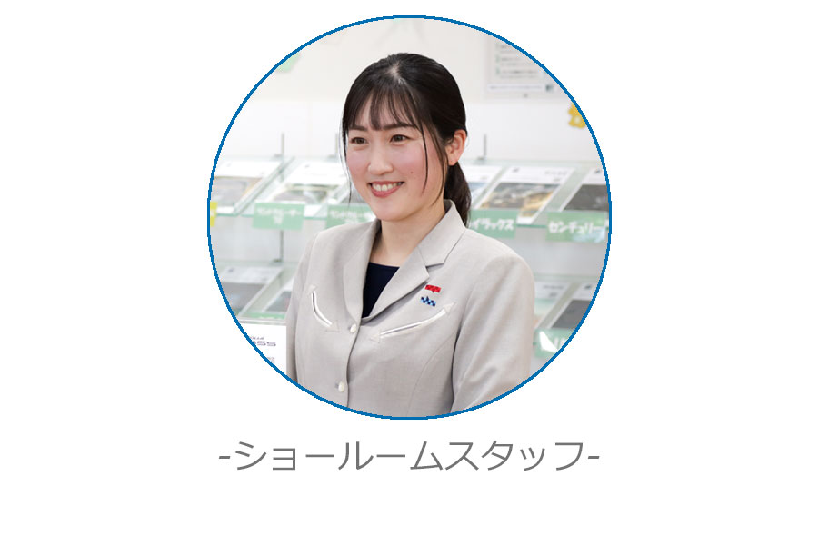 ショールームスタッフ