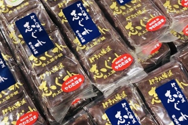 井上菓子舗［八幡浜 地域繁盛券］