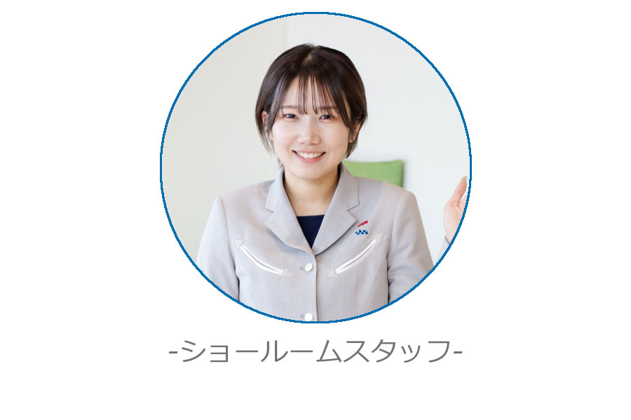 ショールームスタッフ