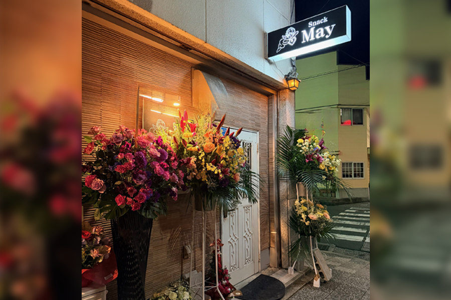 スナックメイ［八幡浜 地域繁盛券］